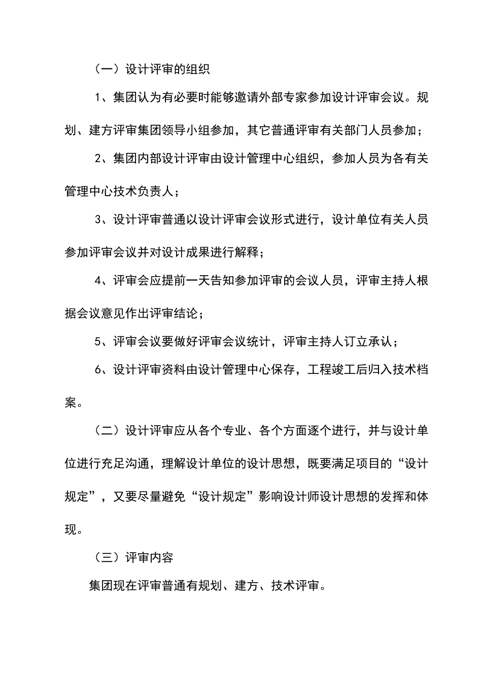 2025年设计评审工作规程分析_第3页