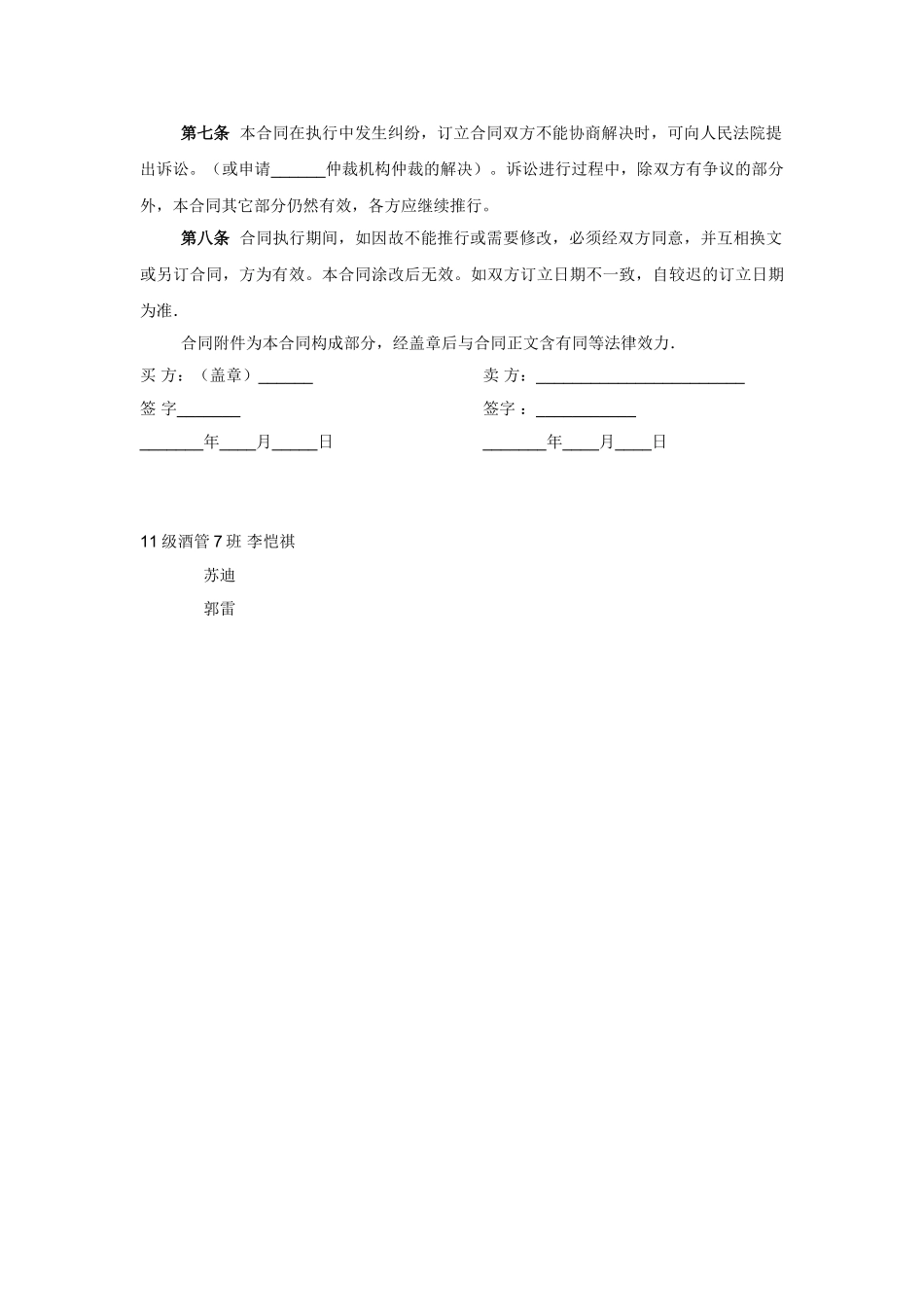 2025年海鲜采购合同_第2页