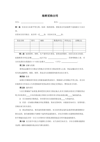 2025年海鲜采购合同