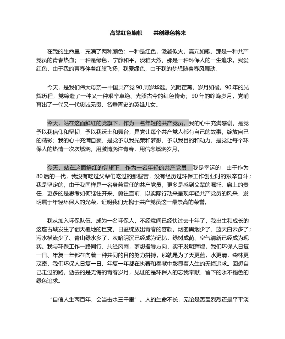 2025年环保局演讲稿_第1页