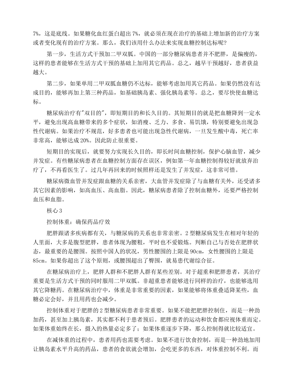 2025年如何预防糖尿病并发症_第2页