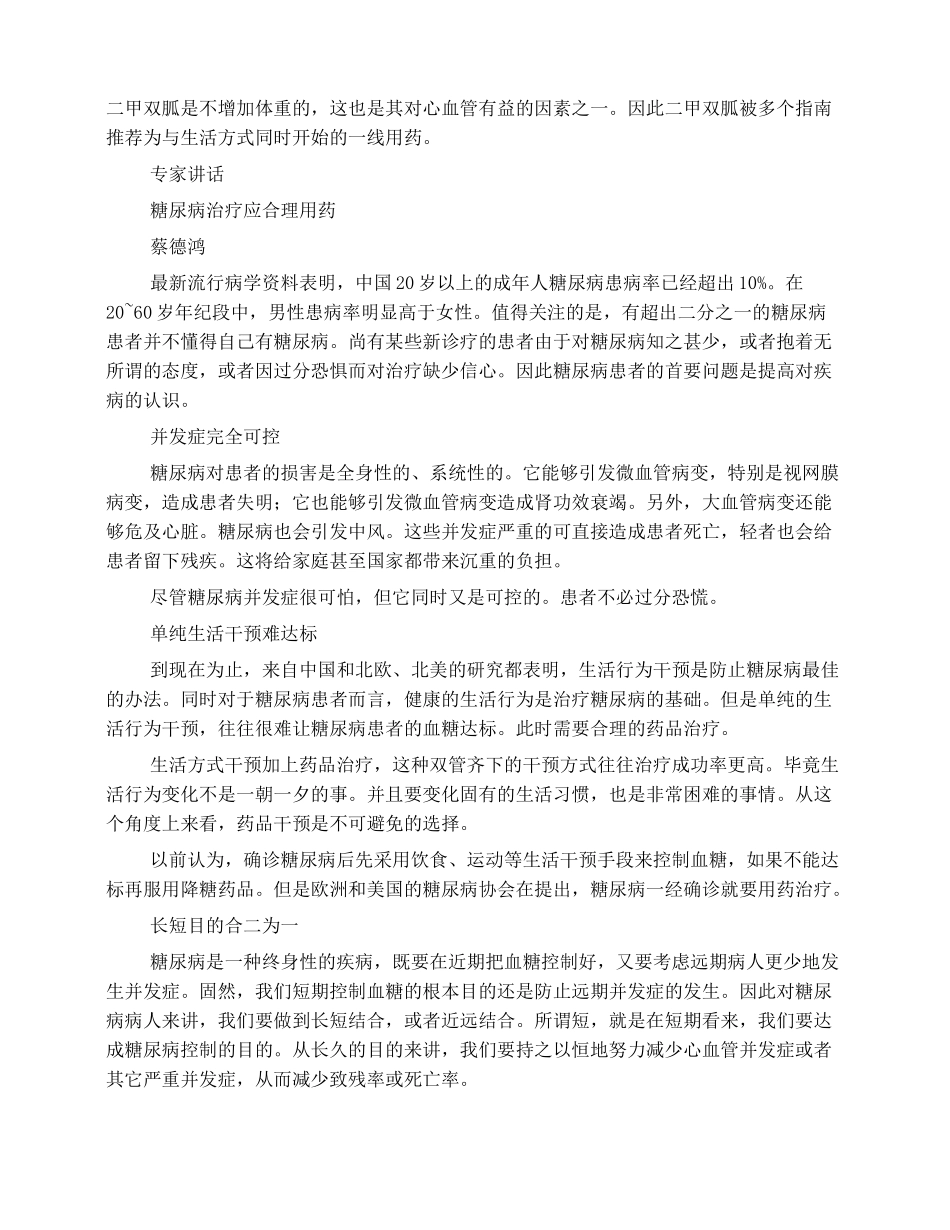 2025年如何预防糖尿病并发症_第3页