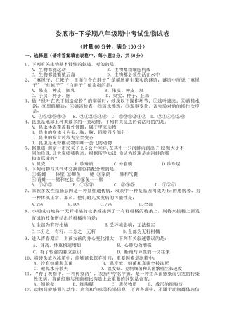 2025年人教版生物八下生物试卷