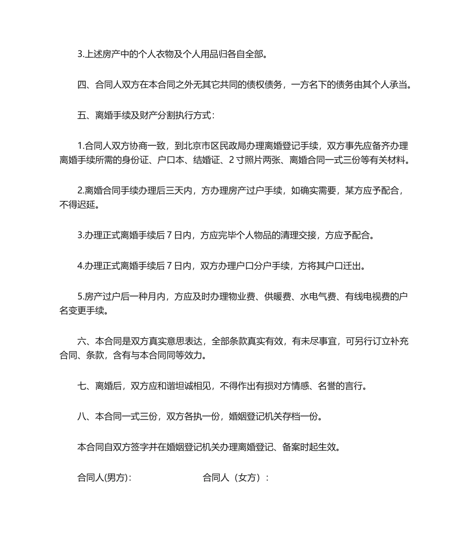 2025年婚姻离婚协议书_第3页