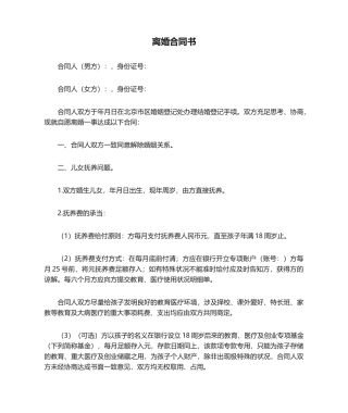 2025年婚姻离婚协议书
