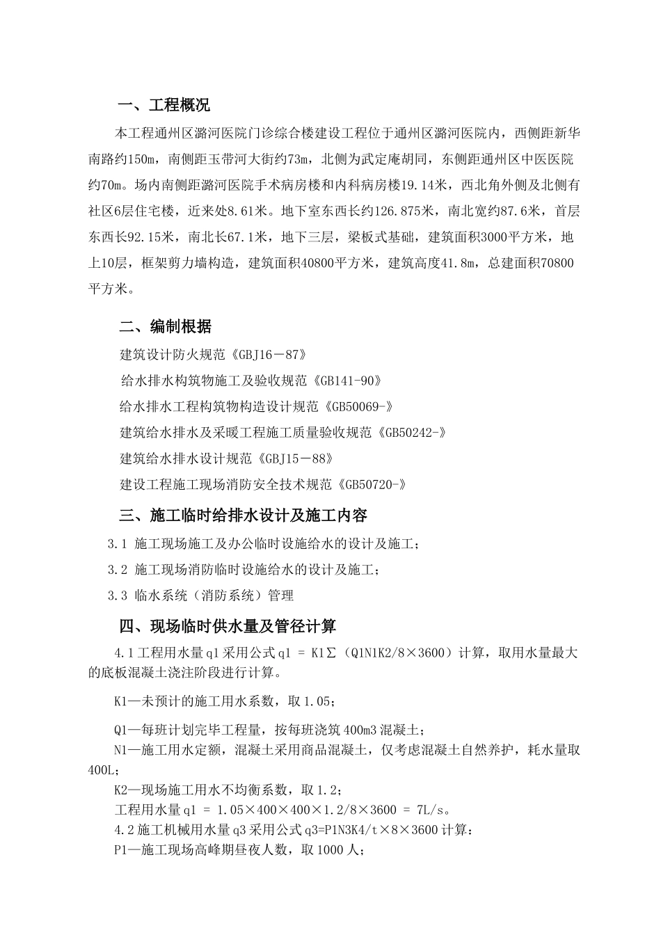 2025年临水施工组织设计_第3页