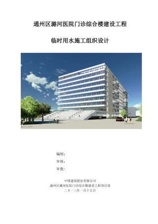 2025年临水施工组织设计