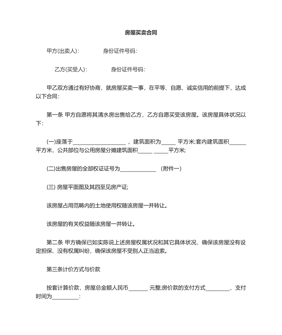 2025年二手房买卖合同完整版_第1页