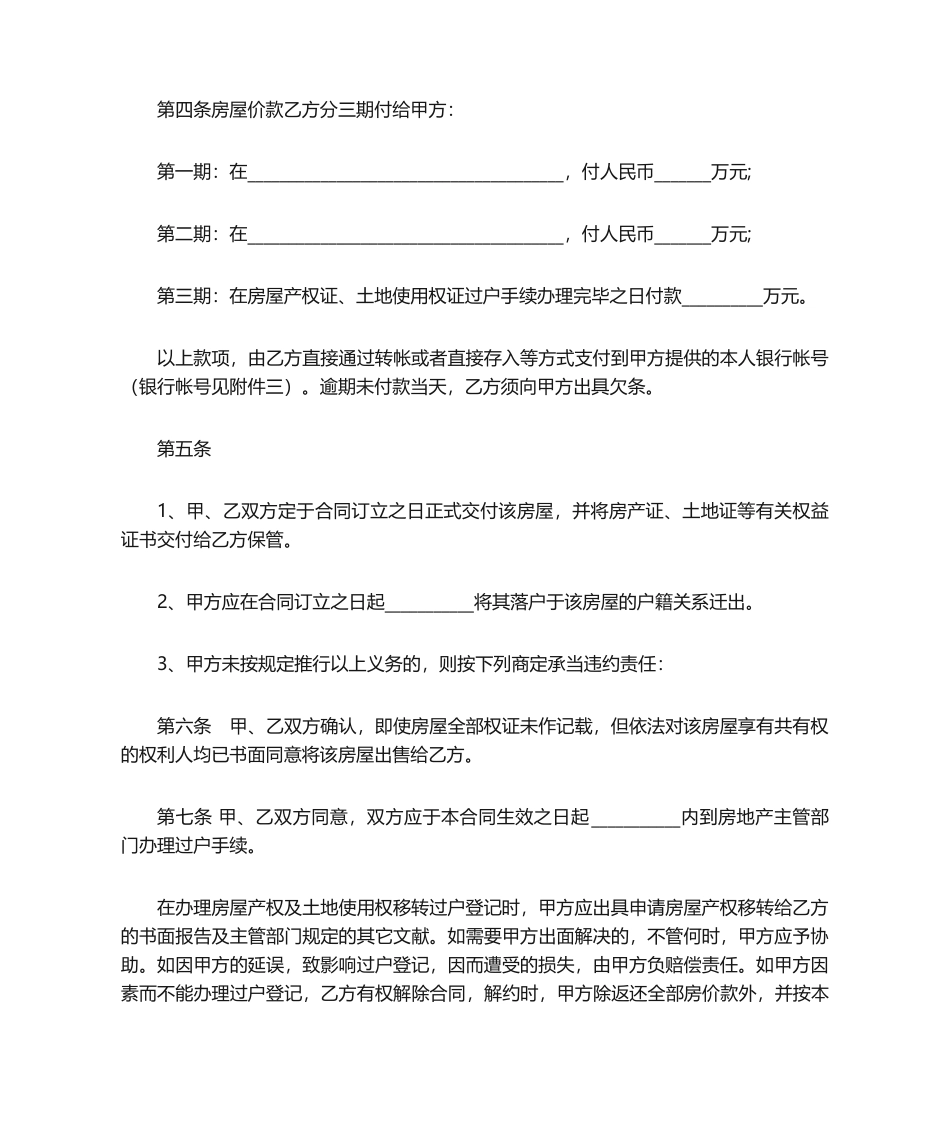 2025年二手房买卖合同完整版_第2页