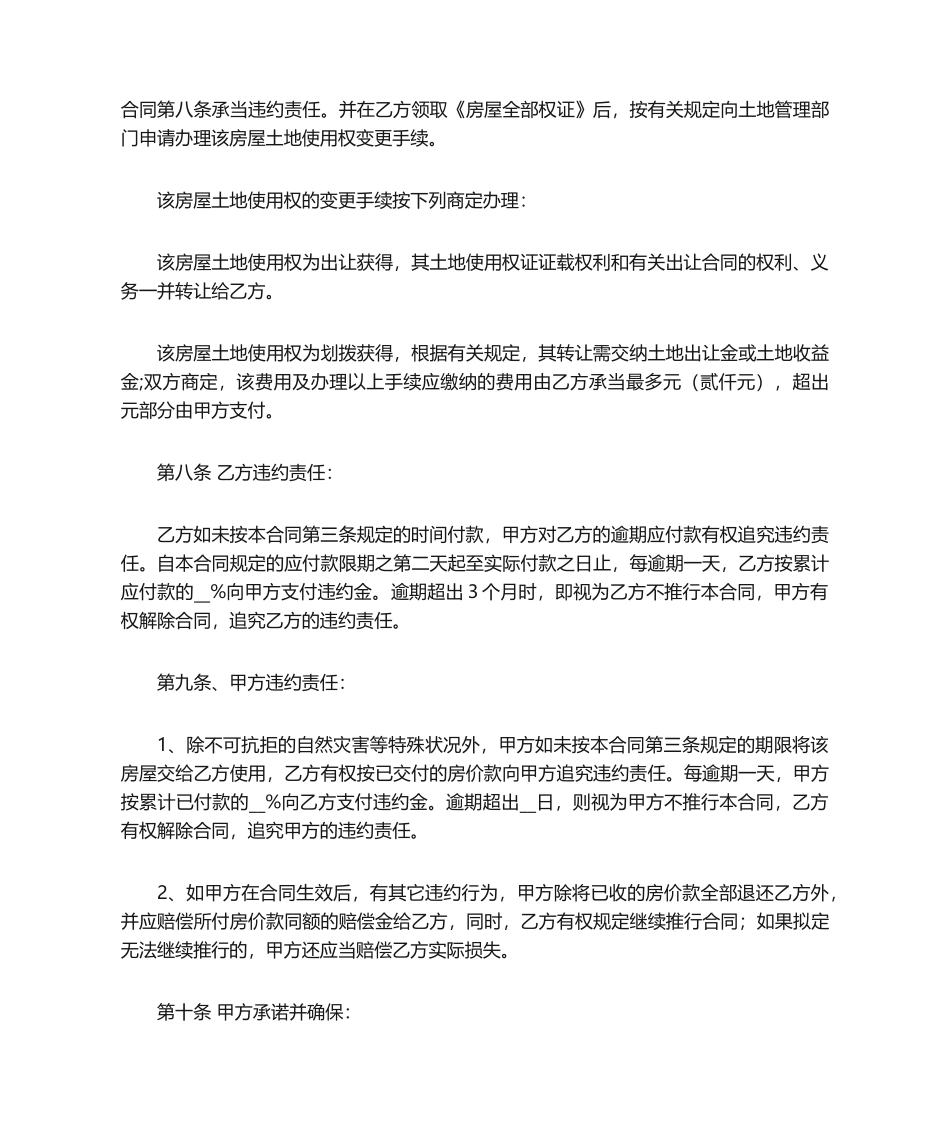 2025年二手房买卖合同完整版_第3页