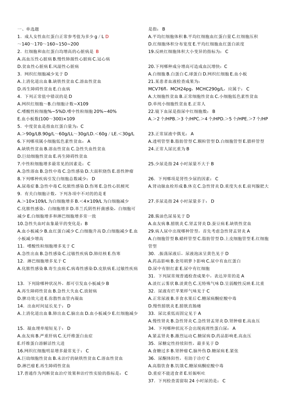 2025年实验诊疗学考试试题_第2页