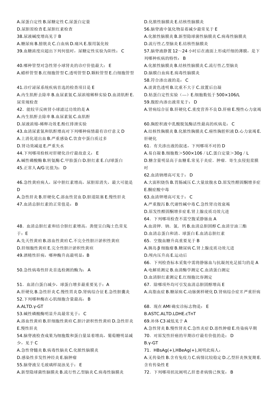 2025年实验诊疗学考试试题_第3页