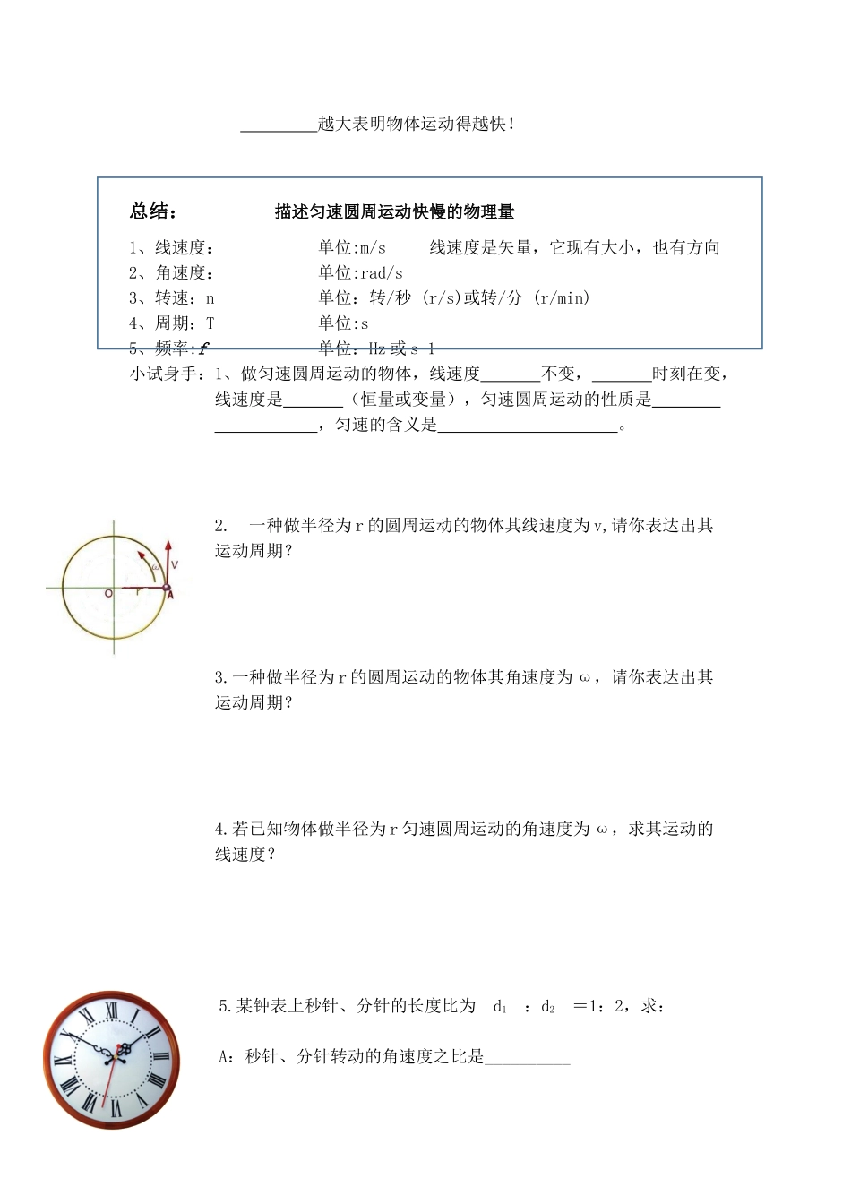 2025年圆周运动教学学案_第2页
