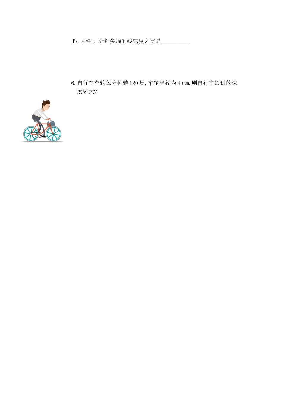 2025年圆周运动教学学案_第3页