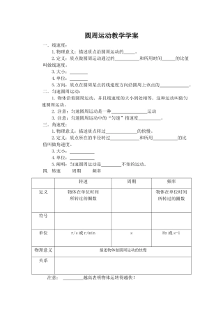 2025年圆周运动教学学案