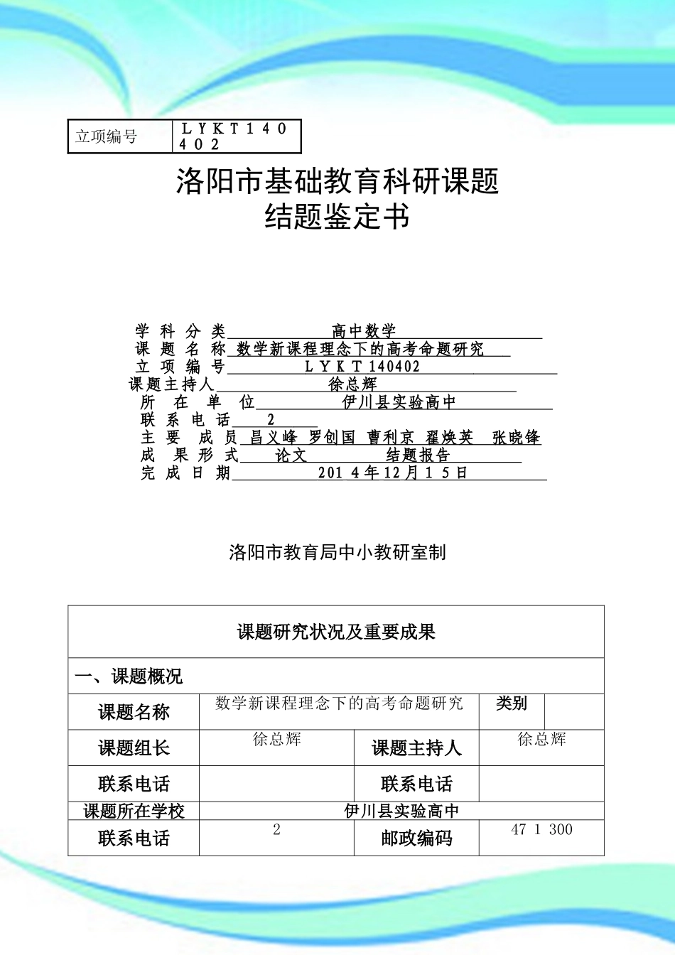 2025年课题结题鉴定书_第3页