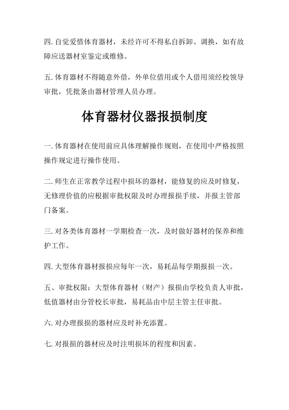 2025年体育器材室管理制度_第2页