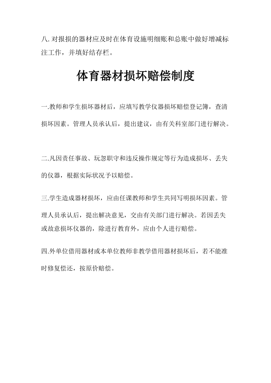 2025年体育器材室管理制度_第3页