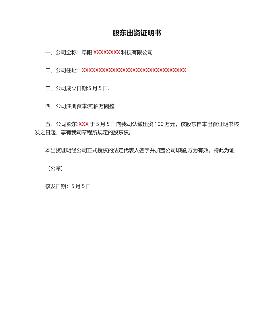 2025年新版股东出资证明书_第1页