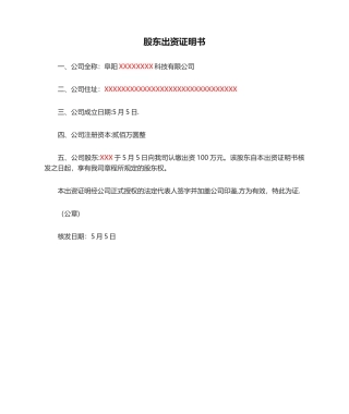 2025年新版股东出资证明书