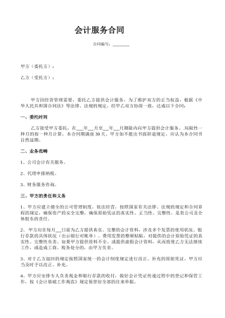 2025年会计服务合同