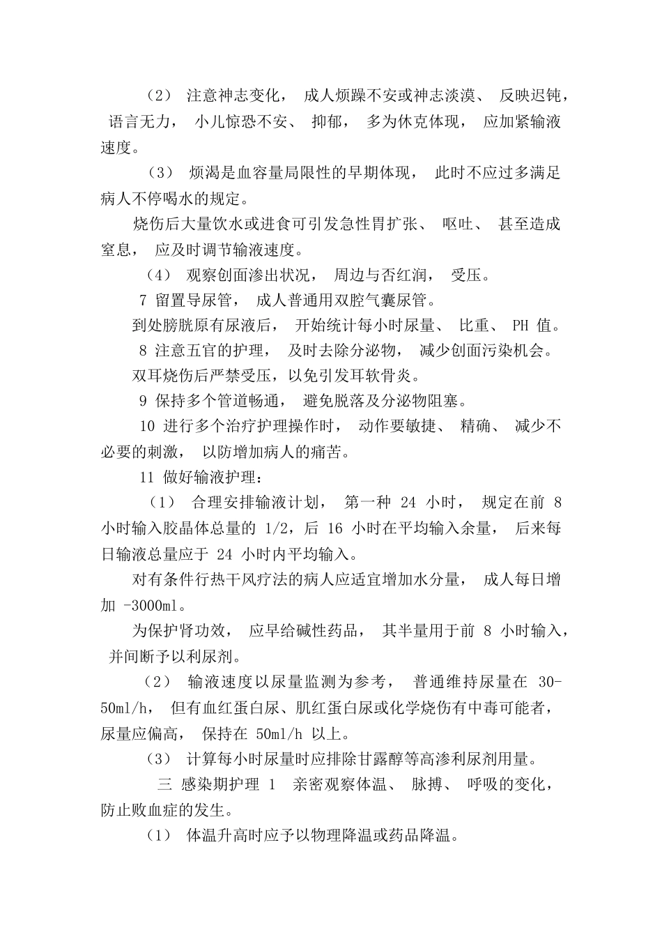 2025年烧伤病人的护理常规_第2页