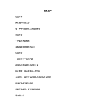 2025年诗歌朗诵-祖国万岁