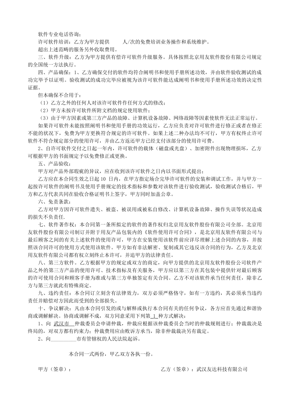 2025年用友标准销售合同_第2页