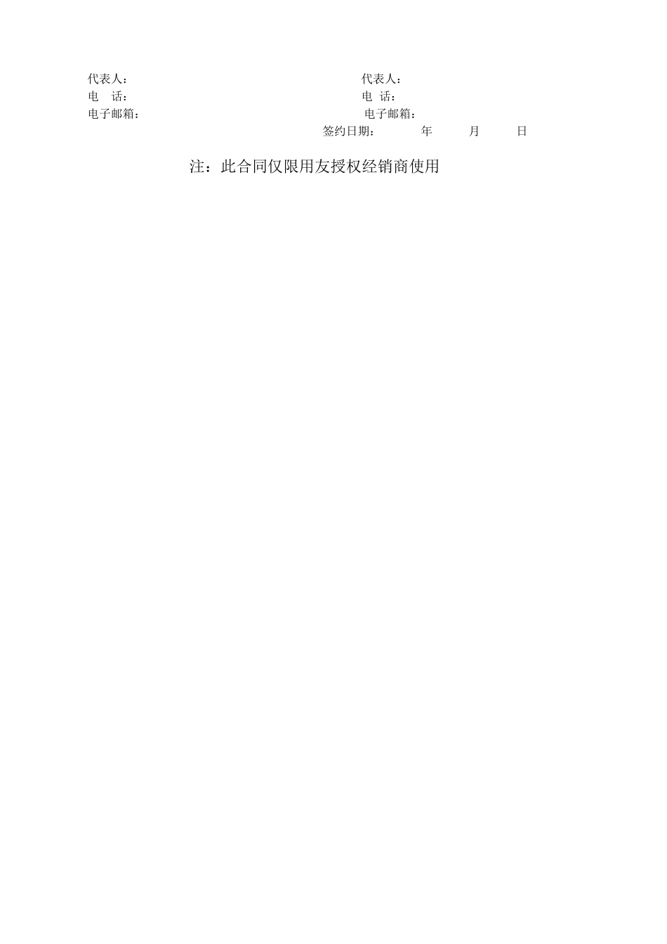 2025年用友标准销售合同_第3页