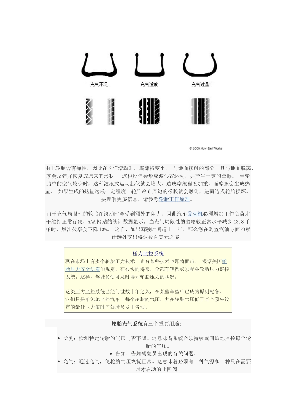 2025年自动充气轮胎工作原理_第2页
