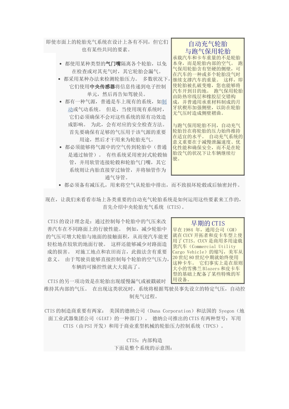 2025年自动充气轮胎工作原理_第3页
