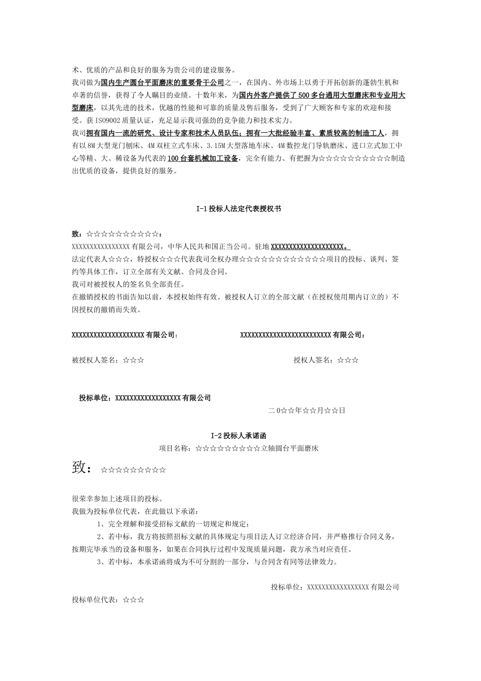 2025年机械设备投标书_第2页