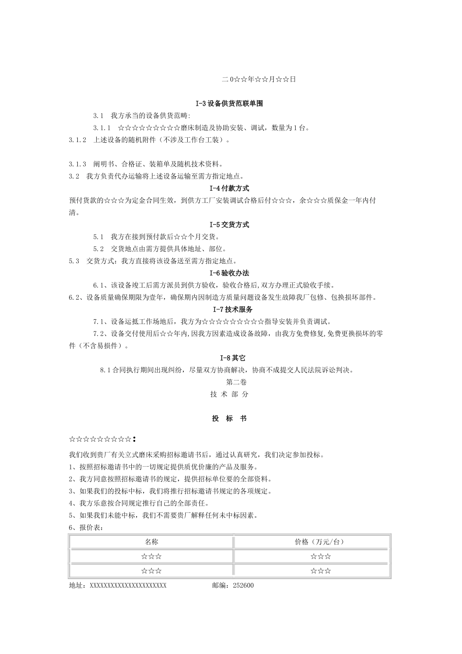 2025年机械设备投标书_第3页