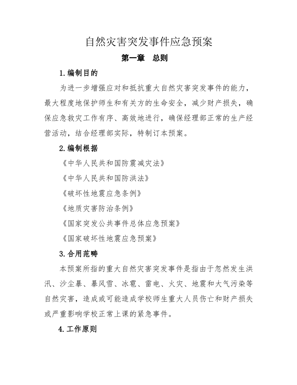 2025年自然灾害突发事件应急预案_第1页