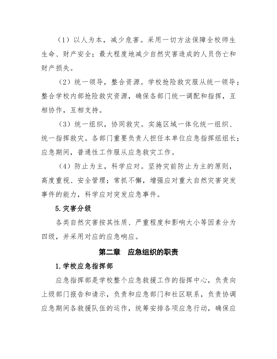2025年自然灾害突发事件应急预案_第2页