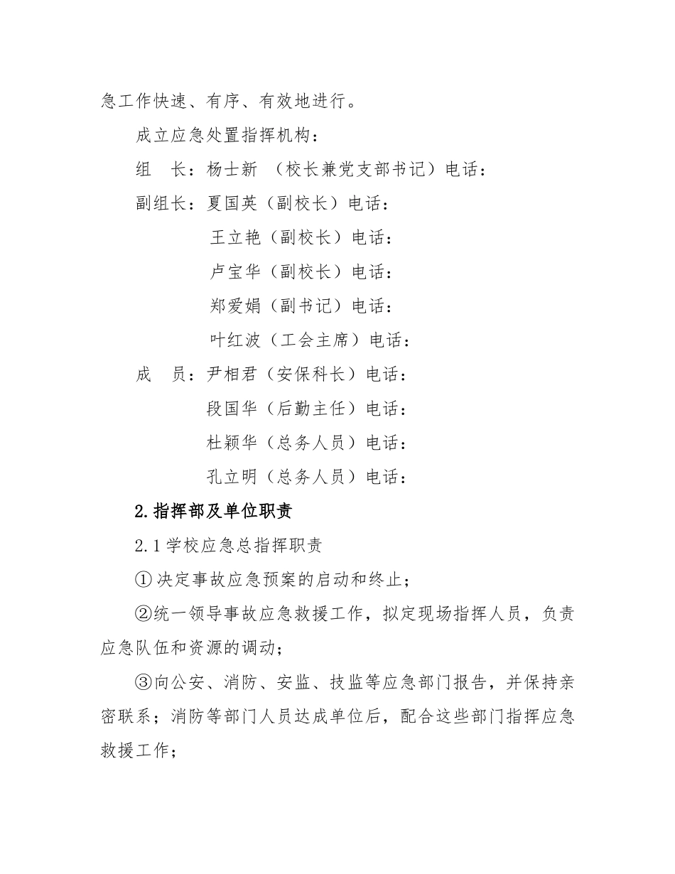 2025年自然灾害突发事件应急预案_第3页