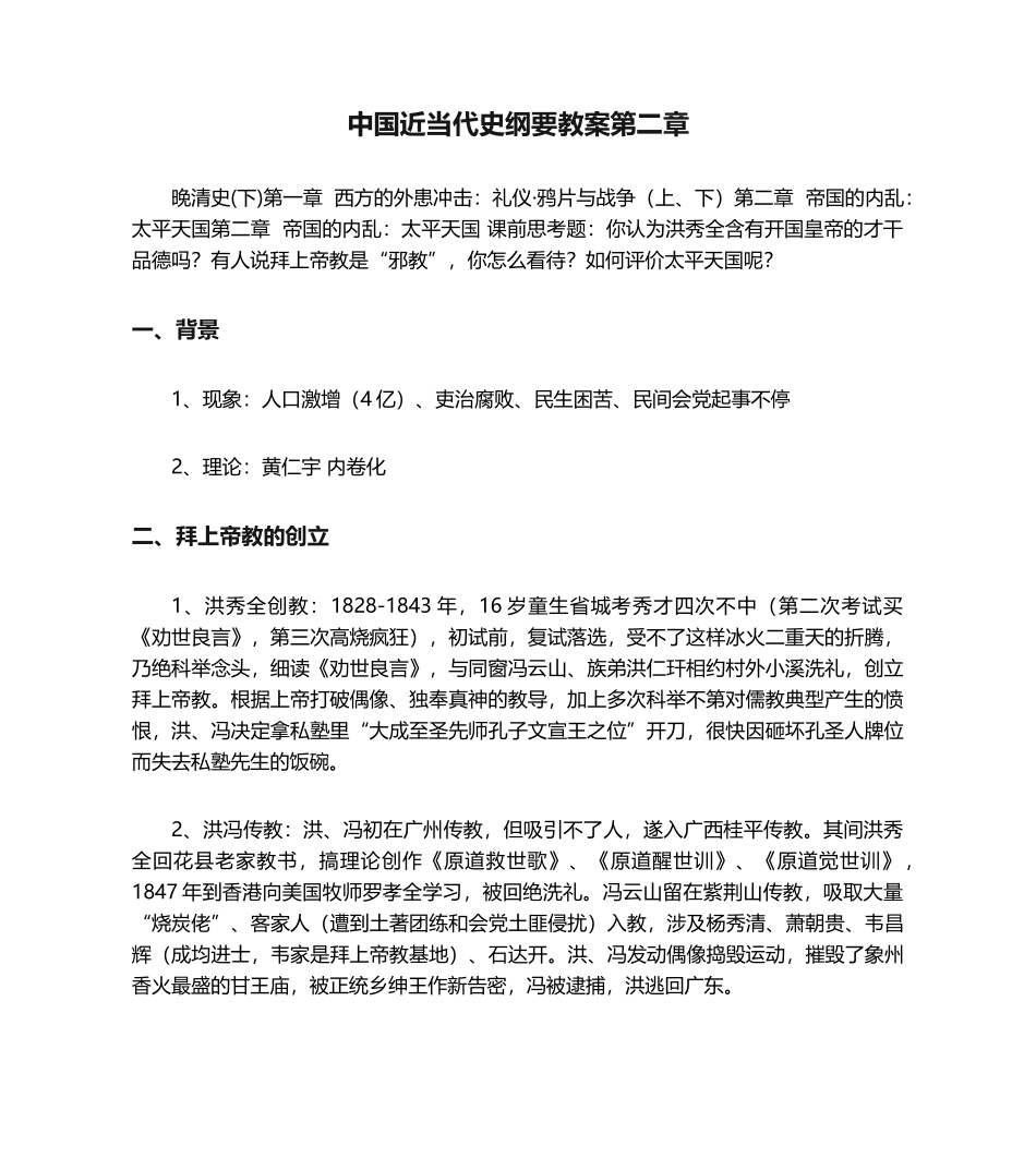 2025年中国近现代史纲要教案第二章_第1页