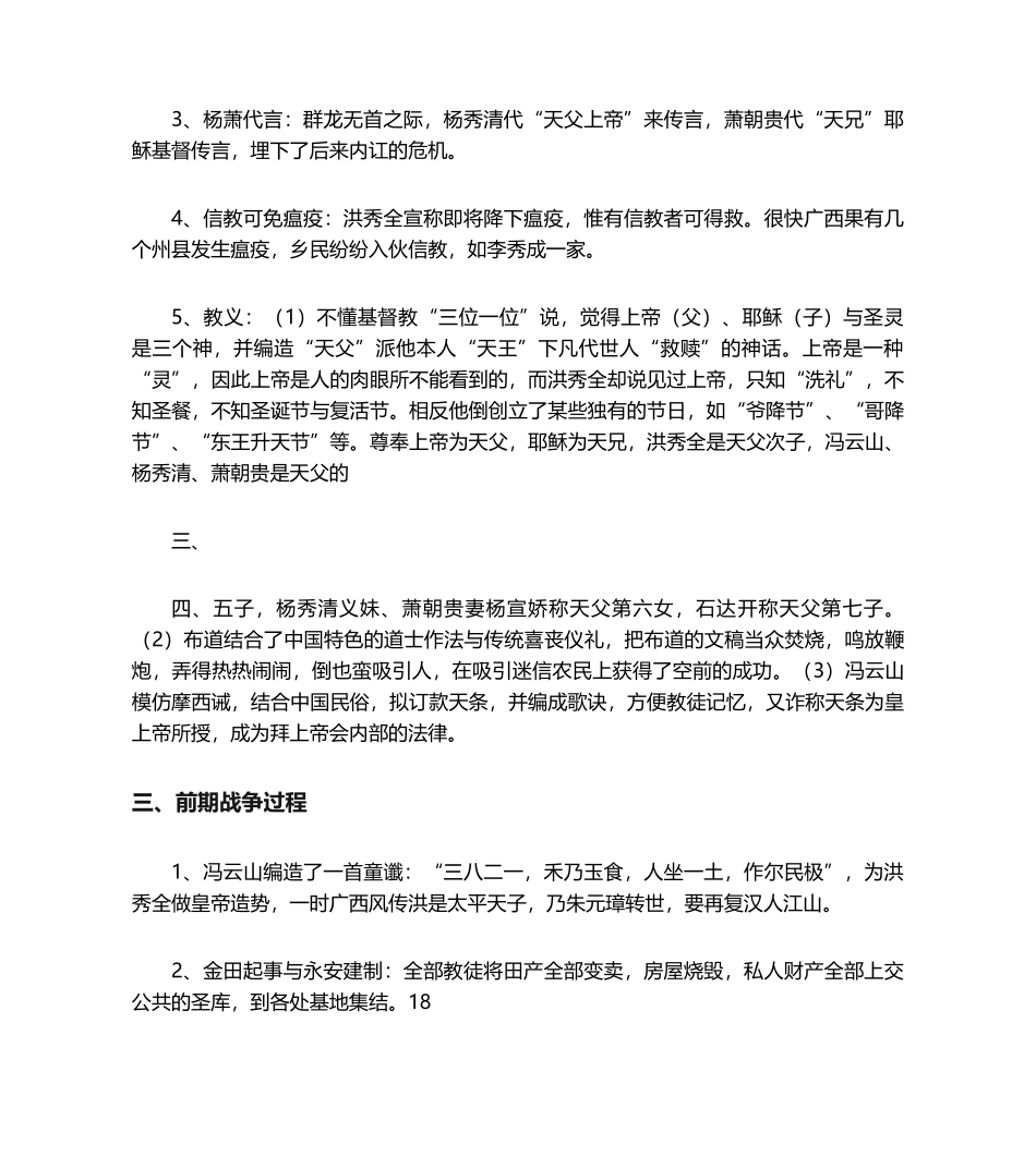 2025年中国近现代史纲要教案第二章_第2页