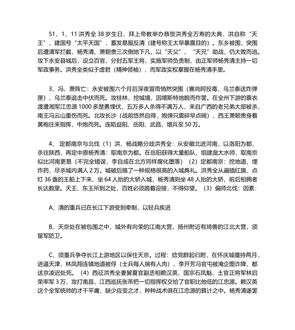 2025年中国近现代史纲要教案第二章_第3页