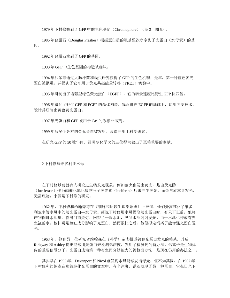 2025年绿色荧光蛋白的发现与发展_第3页
