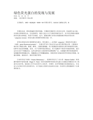 2025年绿色荧光蛋白的发现与发展