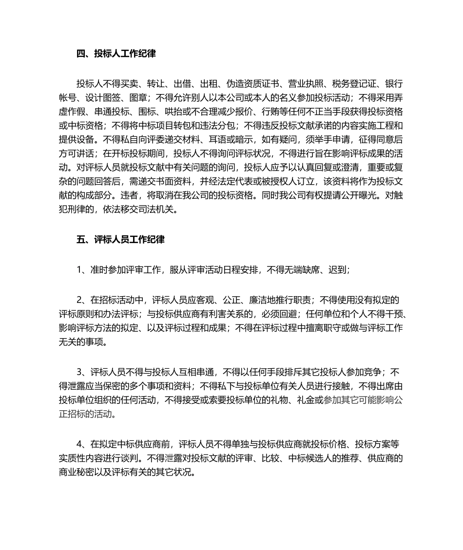 2025年招投标工作纪律_第2页