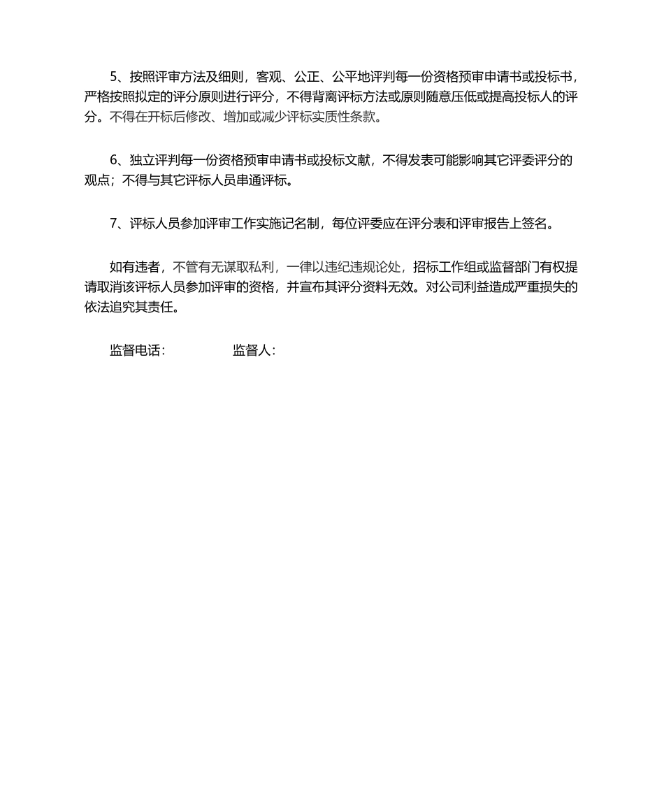 2025年招投标工作纪律_第3页