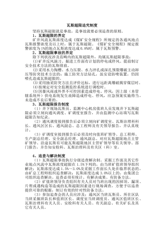 2025年瓦斯超限追究制度