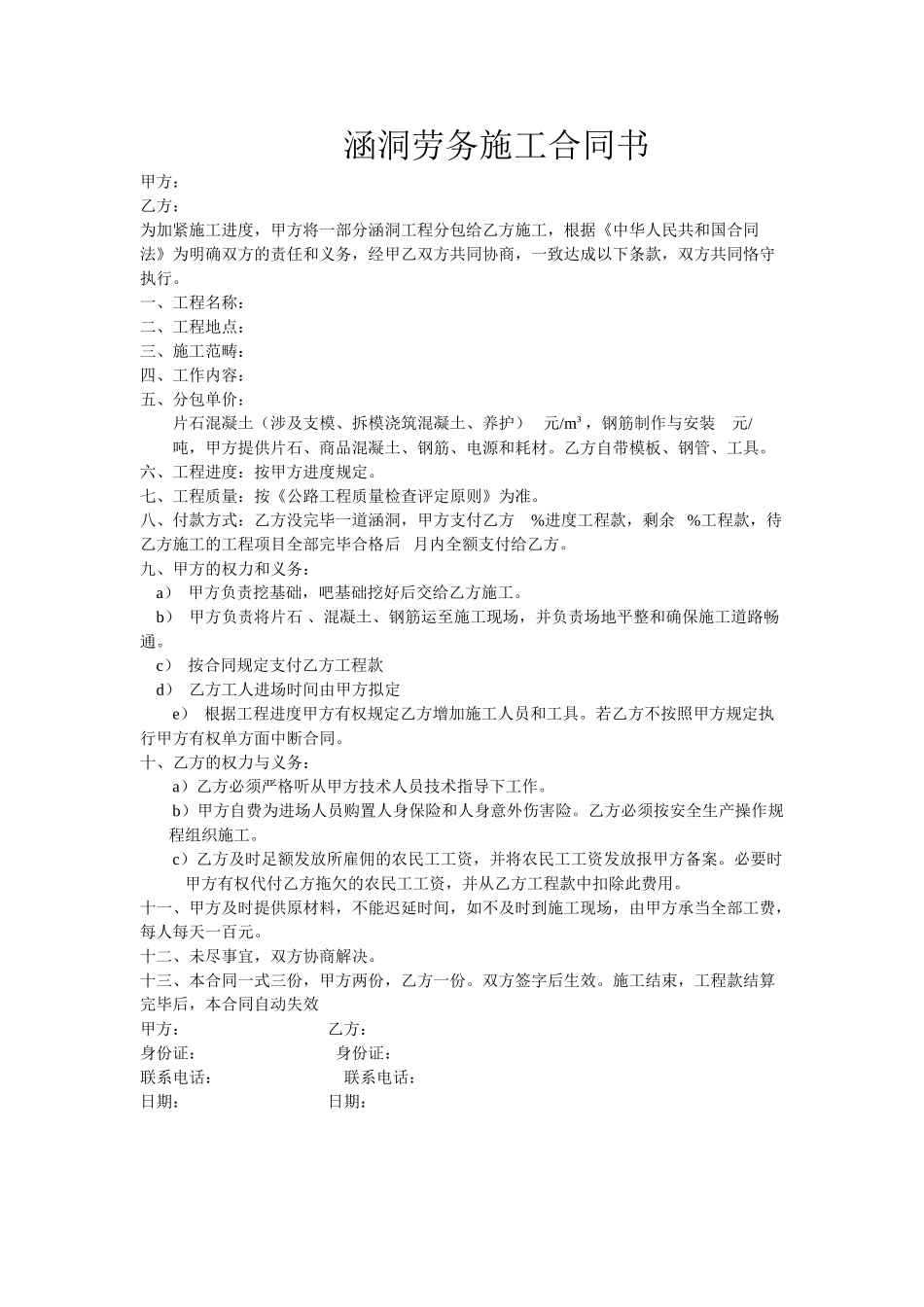 2025年涵洞劳务施工合同_第1页