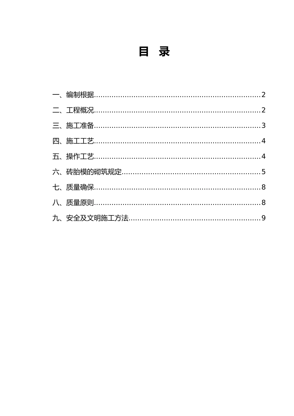 2025年砖胎膜砌筑指导建议书_第1页