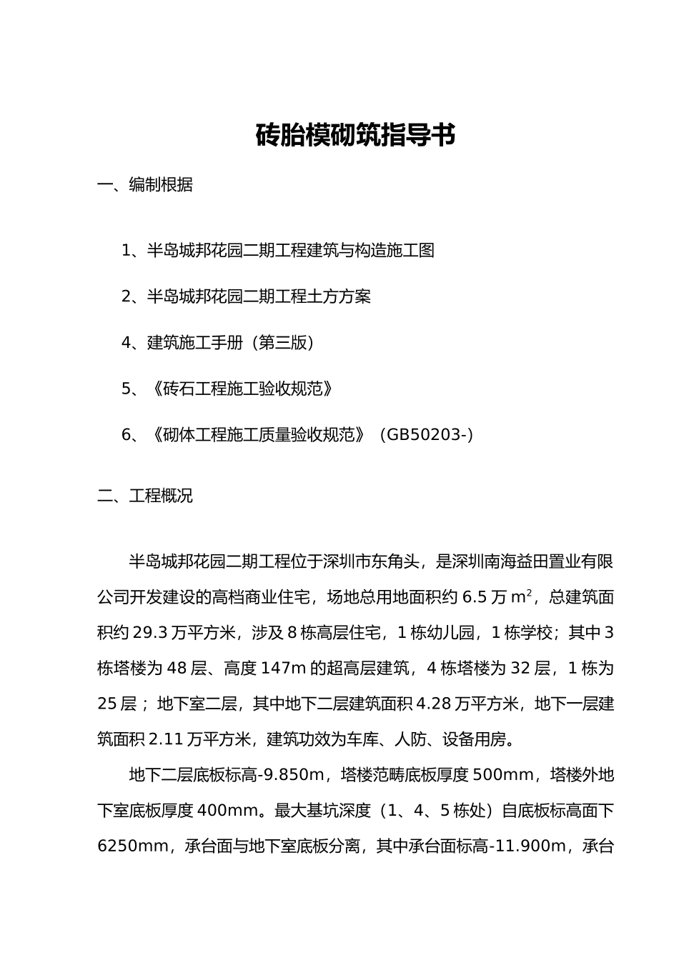 2025年砖胎膜砌筑指导建议书_第2页