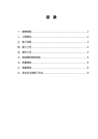 2025年砖胎膜砌筑指导建议书
