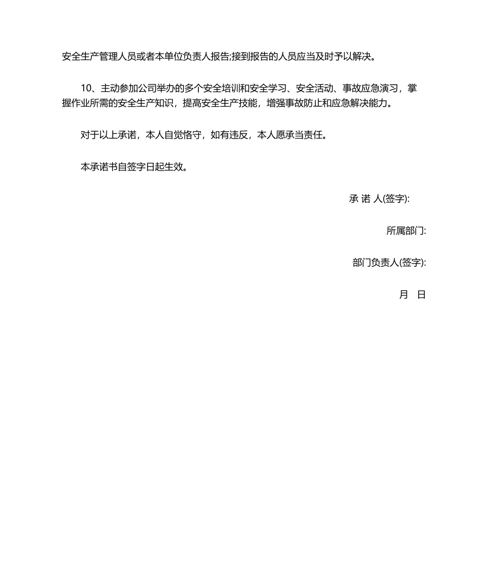 2025年生产安全责任书_第2页