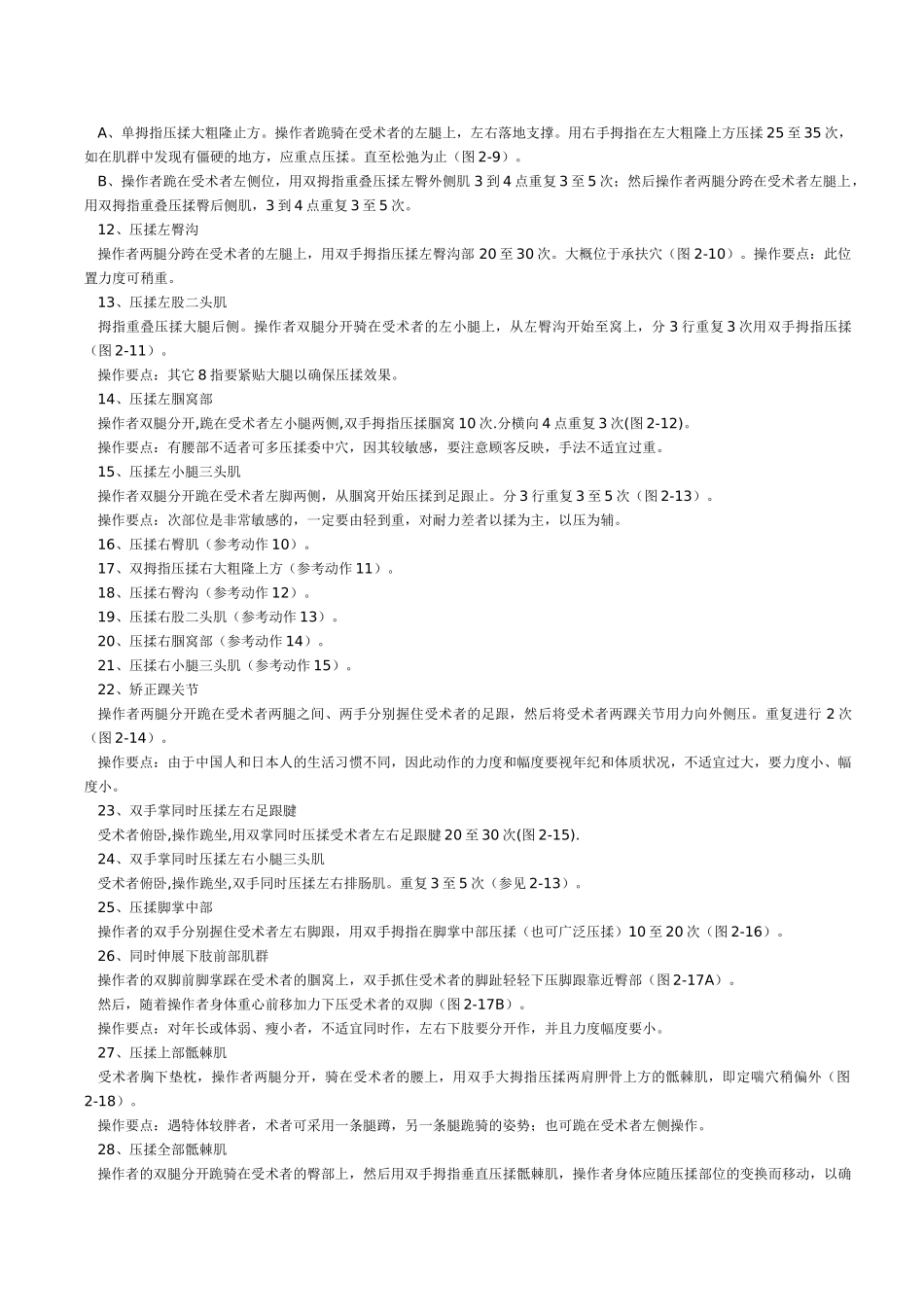 2025年骨盆矫正压揉法施术动作图解介绍_第2页